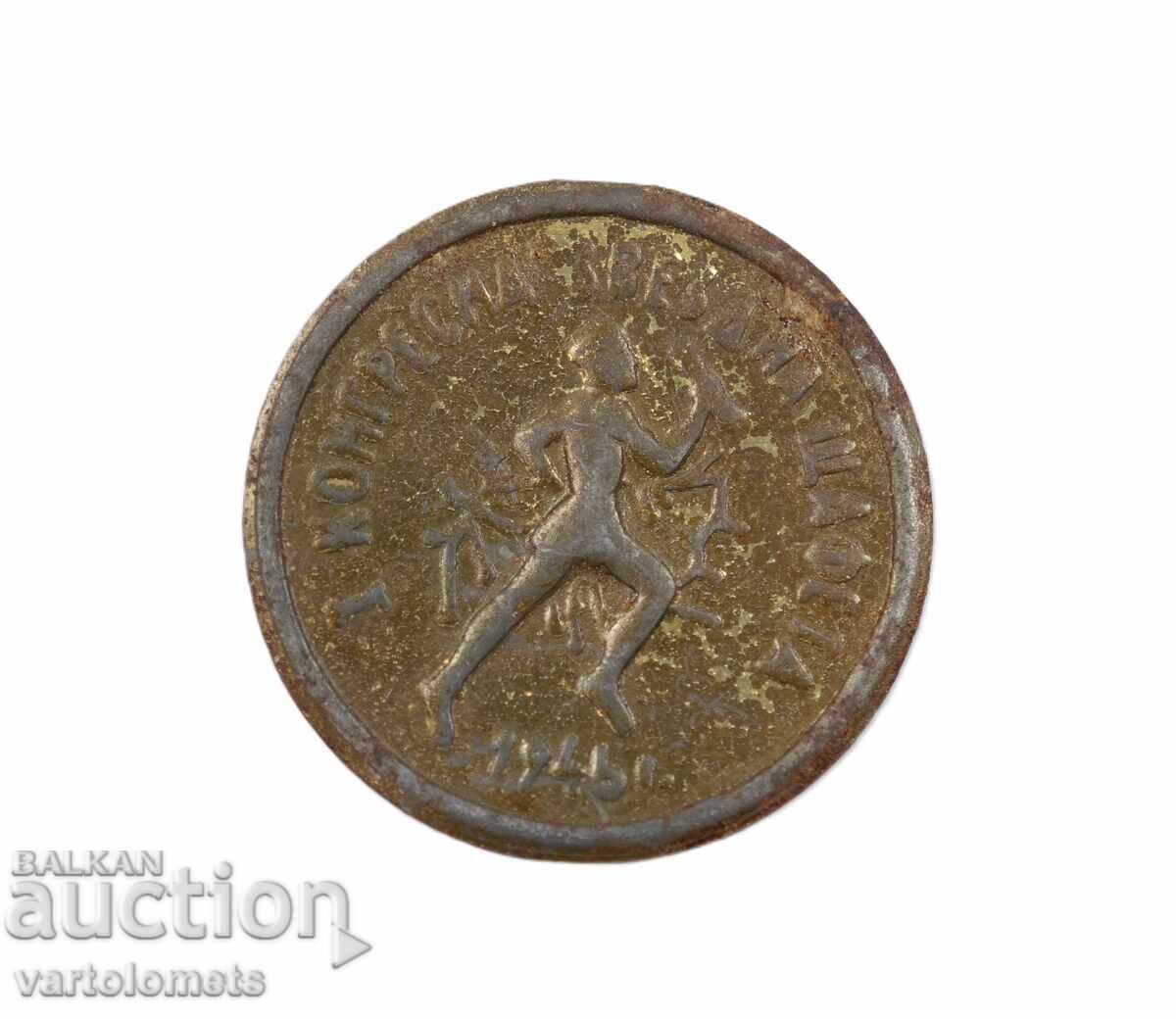 Πλακέτα - Βουλγαρία, Πρώτο συνέδριο αστρικής σκυταλοδρομίας 1946 Πλακέτα - Βουλγαρία, Πρώτο συνέδριο αστρικής σκυταλοδρομίας 1946