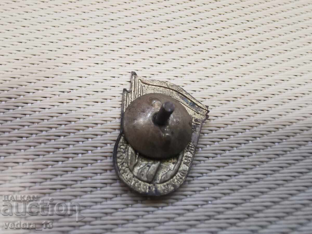 BADGE-BRONZE with price 5.00 BGN | € 2.56