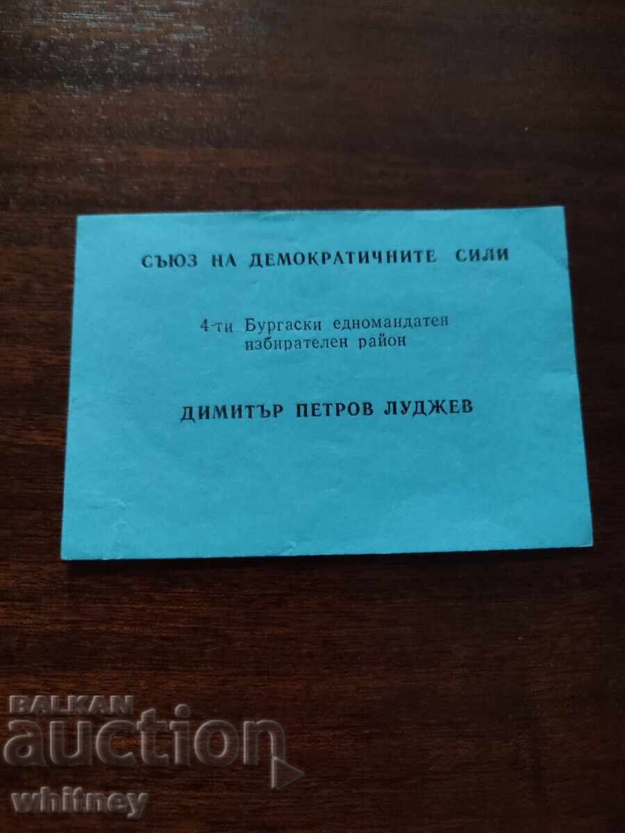 Δελτίο Τύπου ΣΔΣ Βουργκάς