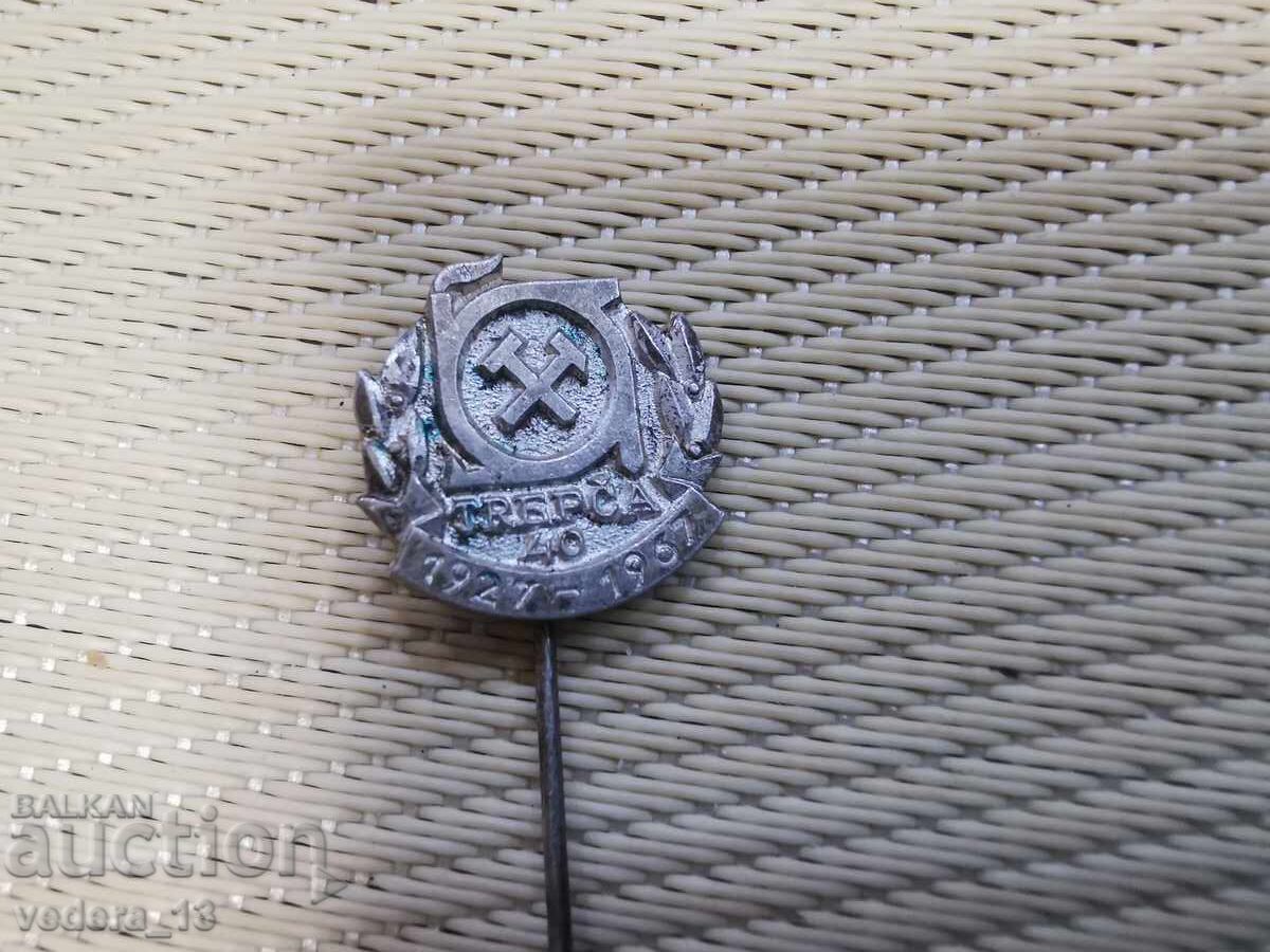 ΠΟΛΛΗ ΑΡΓΥΡΗ ΣΗΜΑ-TREPCA 40 /1927-1967/