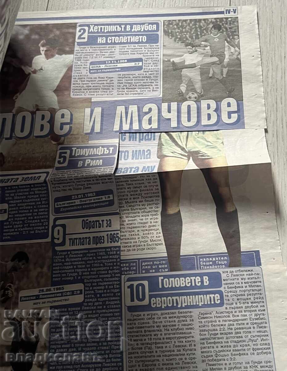 The Eternal Gundi 75 Years Since Birth (has a cut) with price 40.00 BGN | € 20.45