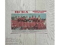 ЦСКА шампион за сезон 1996/97