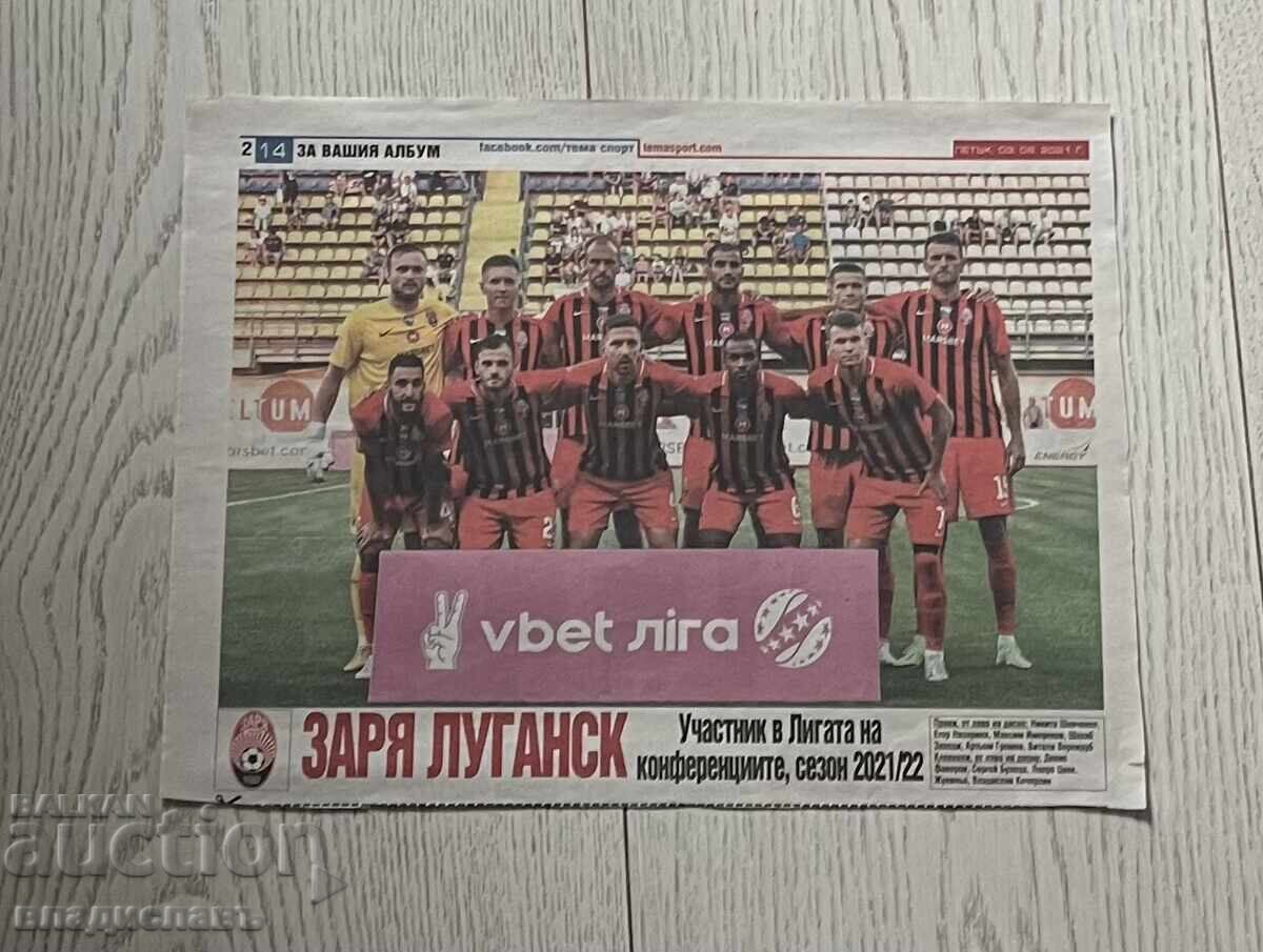 ЦСКА / Заря Луганск с цена 8.00 лв. | € 4.09 ЦСКА / Заря Луганск с цена 8.00 лв. | € 4.09