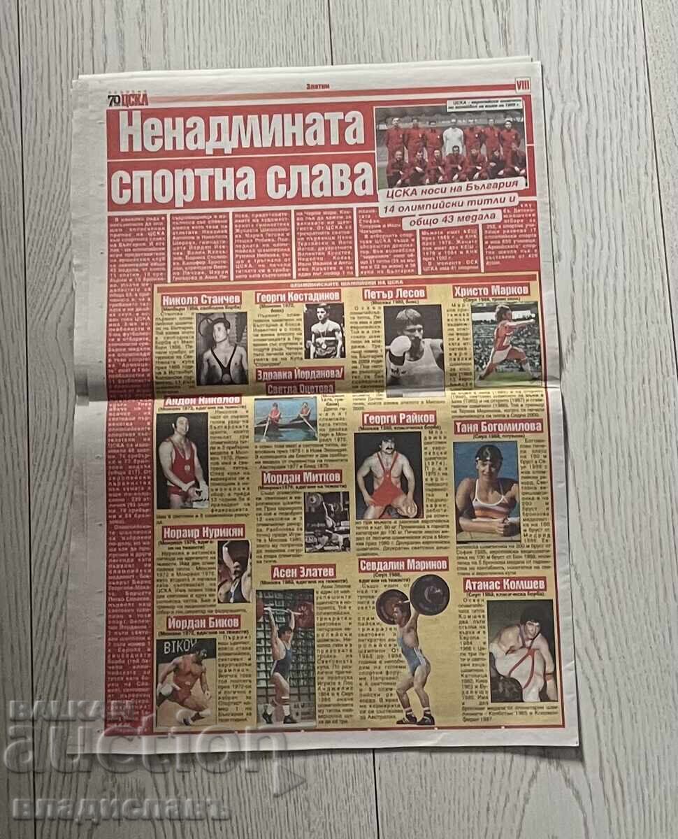 70 години ЦСКА с цена 40.00 лв. | € 20.45