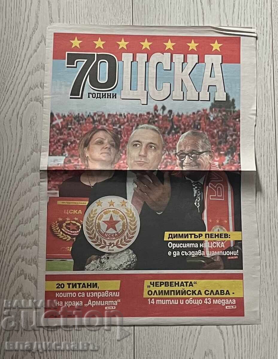 70 χρόνια ΤΣΣΚΑ