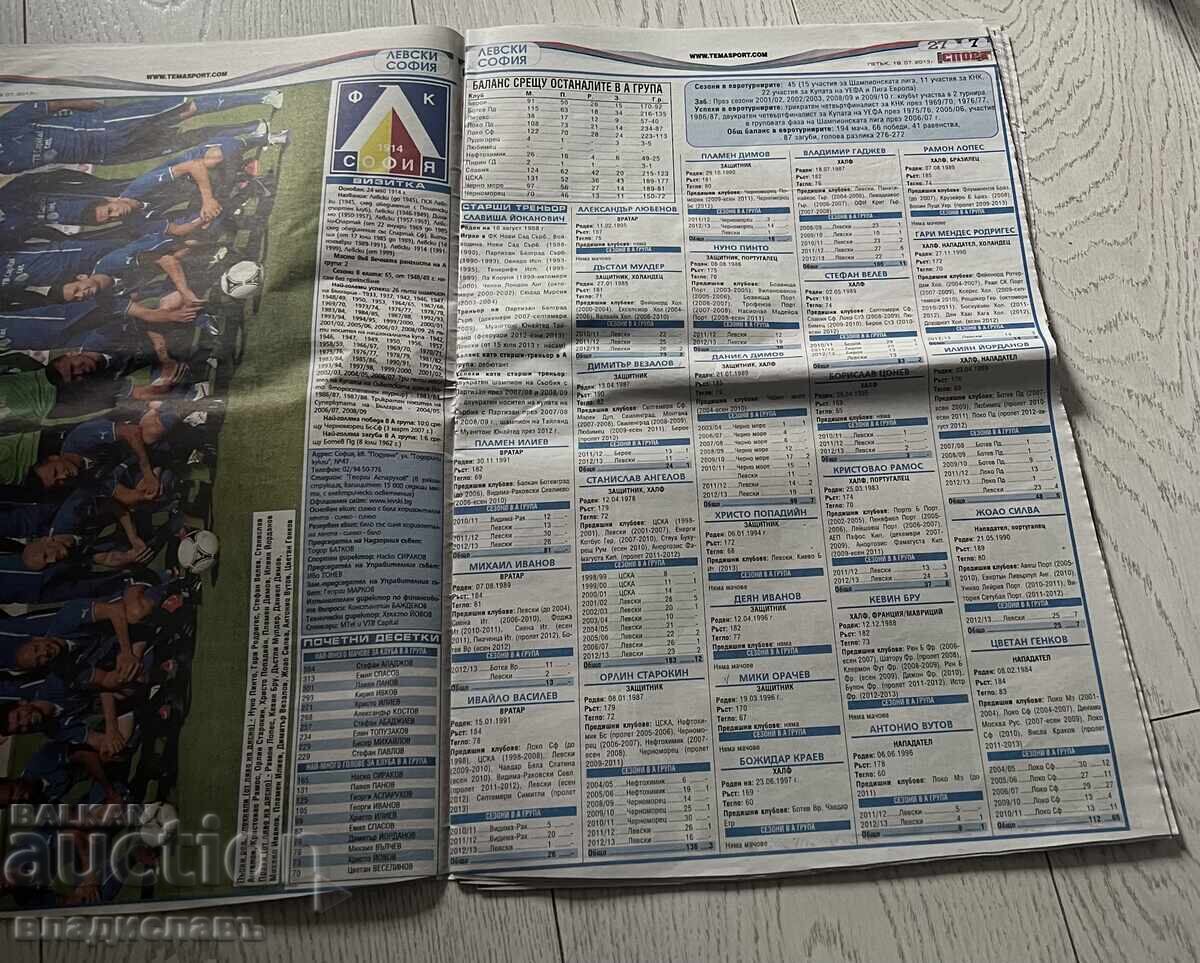 40 str. BG FΟΥΤΜΠΟΛ Σεζόν 2013/14 με πολλή λεπτομερή στατιστική με τιμή 165.00 BGN | € 84.36