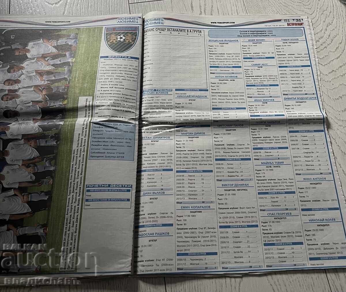 Παράδοση 40 str. BG FΟΥΤΜΠΟΛ Σεζόν 2013/14 με πολλή λεπτομερή στατιστική