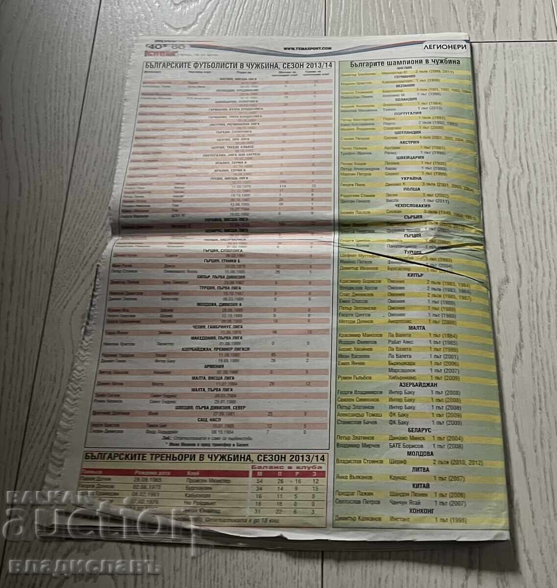 40 str. BG FΟΥΤΜΠΟΛ Σεζόν 2013/14 με πολλή λεπτομερή στατιστική - 5