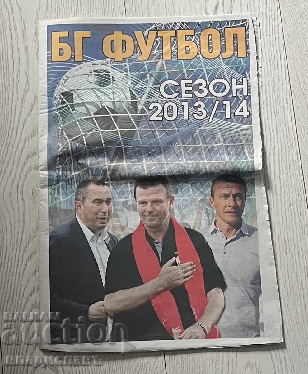 40 str. BG FΟΥΤΜΠΟΛ Σεζόν 2013/14 με πολλή λεπτομερή στατιστική