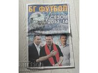 40 str. BG FΟΥΤΜΠΟΛ Σεζόν 2013/14 με πολλή λεπτομερή στατιστική