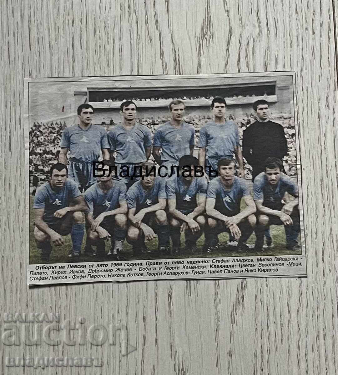 Otborŭt na Levσκι από το καλοκαίρι του 1969 Otborŭt na Levσκι από το καλοκαίρι του 1969