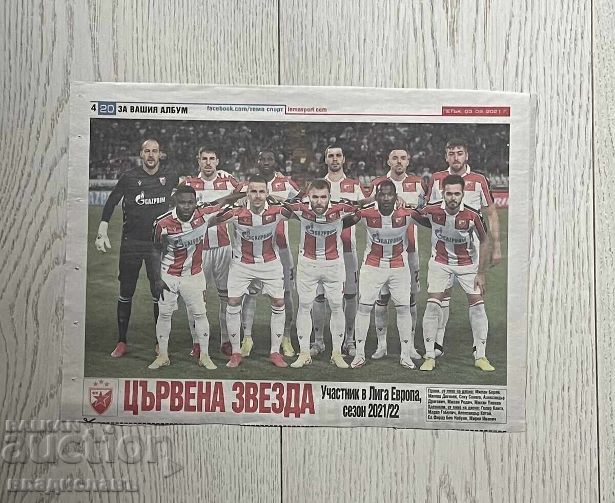 Лудогорец Разград / Цървена Звезда Белград с цена 8.00 лв. | € 4.09