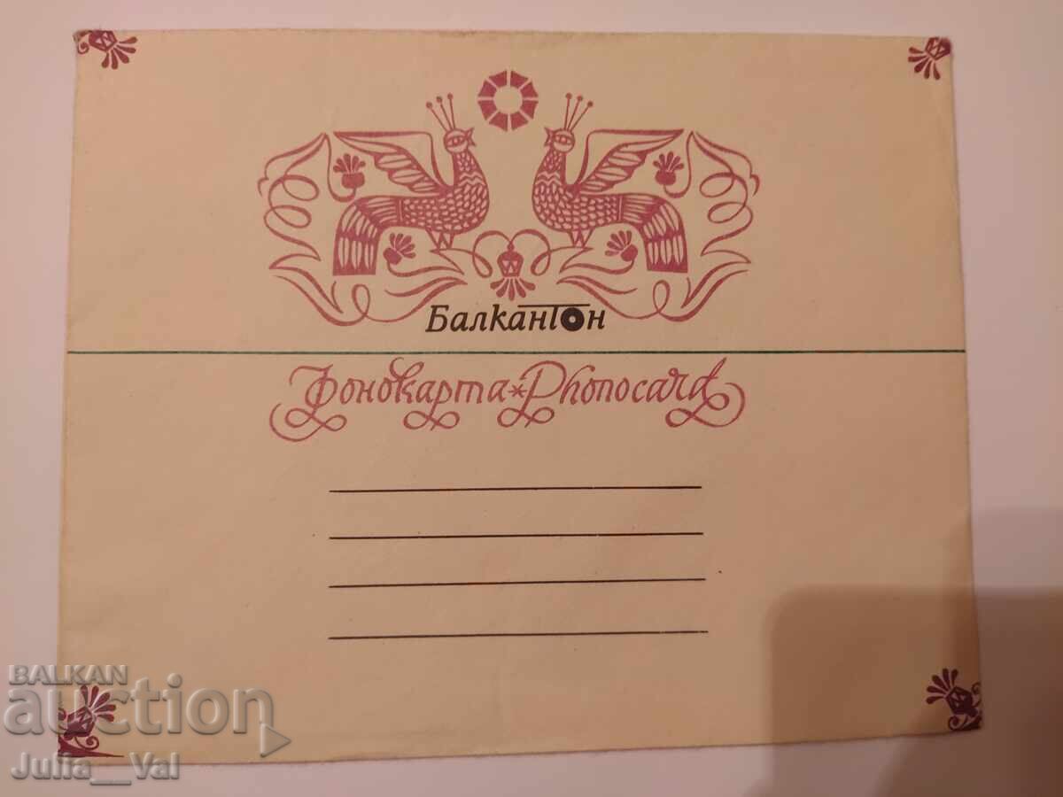 Аукцион Оркестър Балкантон - грамофонна картичка Аукцион Оркестър Балкантон - грамофонна картичка