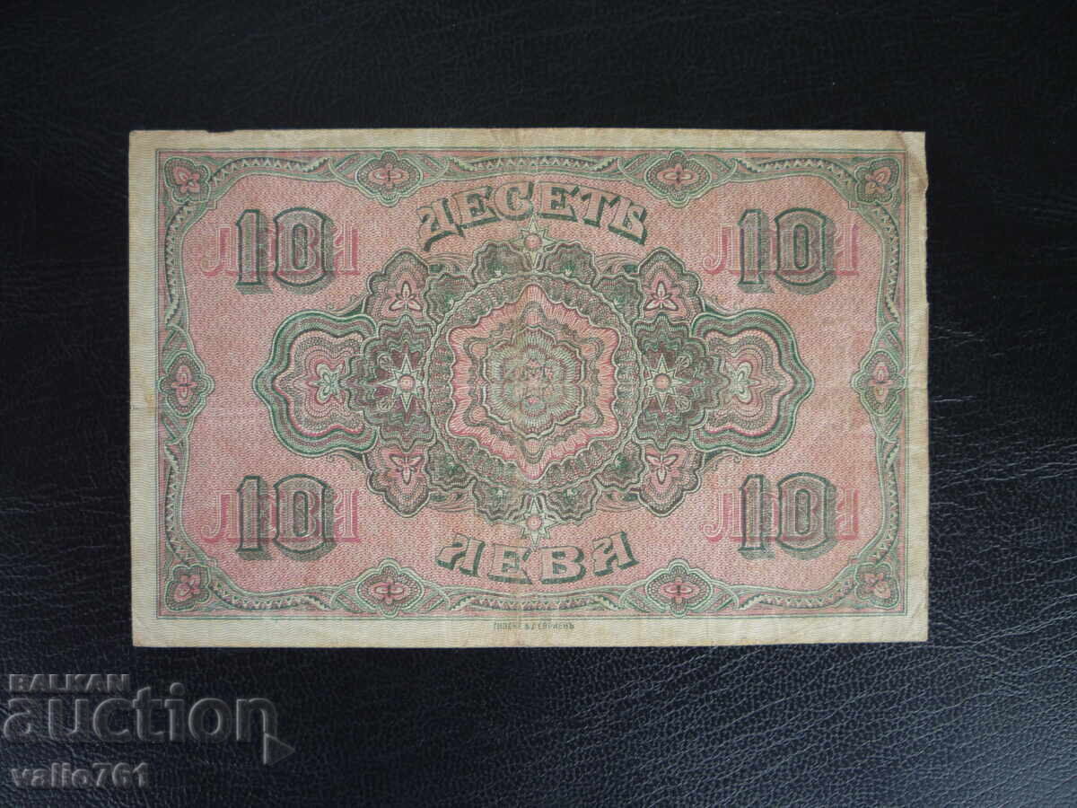 BULGARIA 10 LEVA 1917 cu preț 100.00 BGN | € 51.13