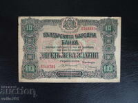 BULGARIA 10 LEVA 1917