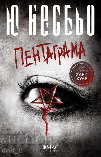 Pentagram + book GIFT Pentagram + book GIFT