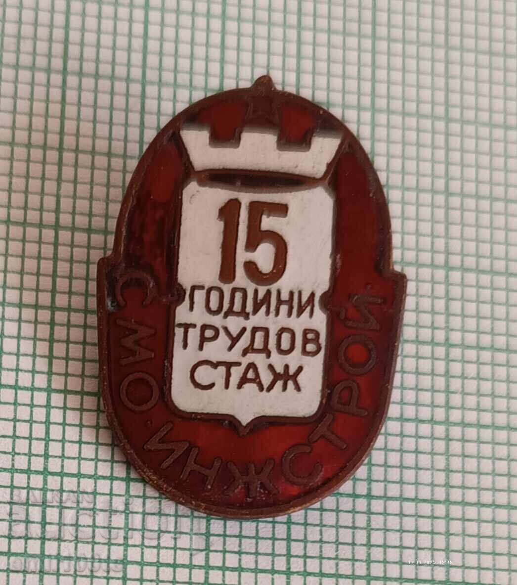 Badge - 15 years of Work Experience SMO Inzhstroy with price 9.00 BGN | € 4.60 Badge - 15 years of Work Experience SMO Inzhstroy with price 9.00 BGN | € 4.60