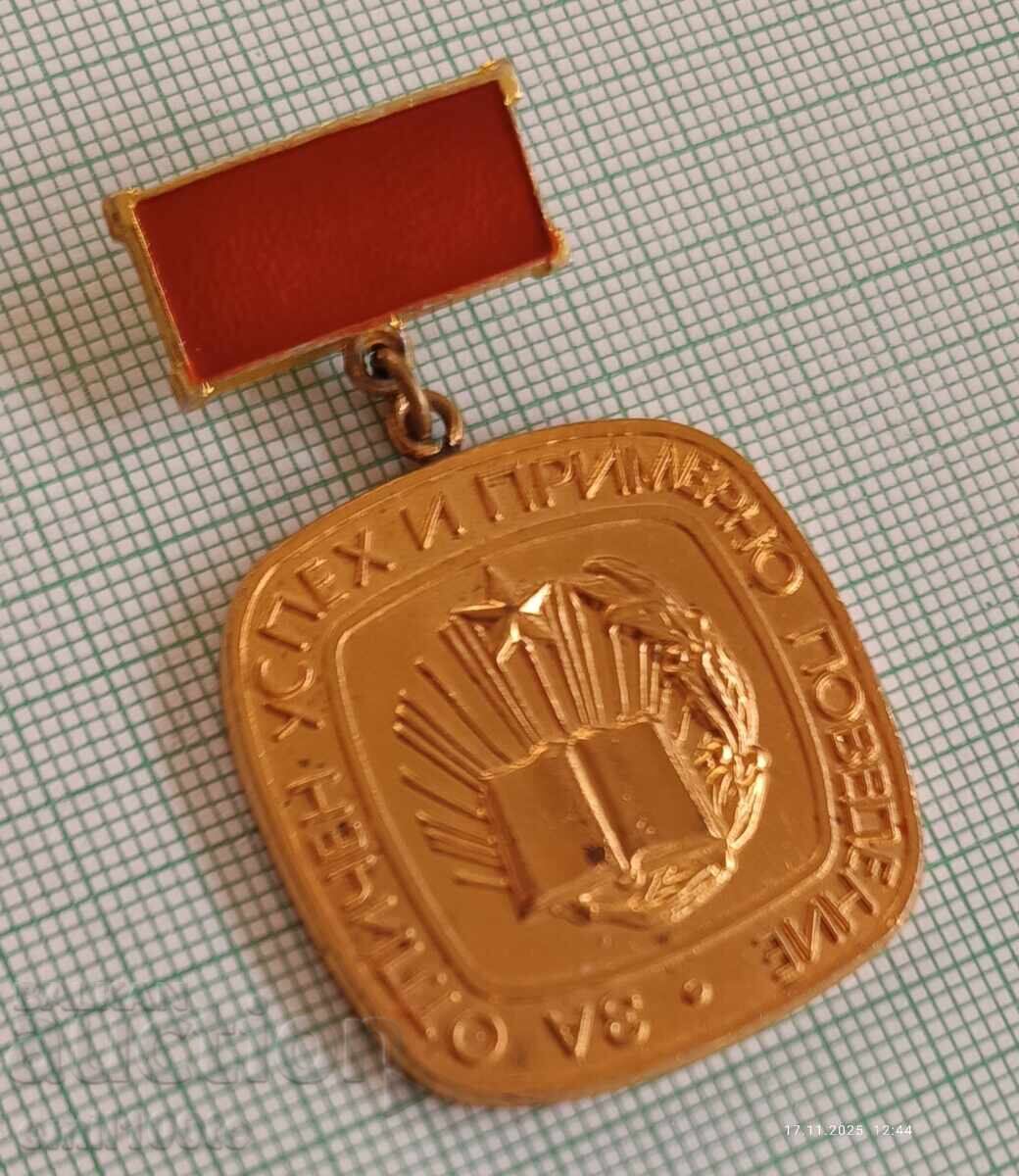 Semn - Pentru succes excelent și comportament exemplar cu preț 12.00 BGN | € 6.14