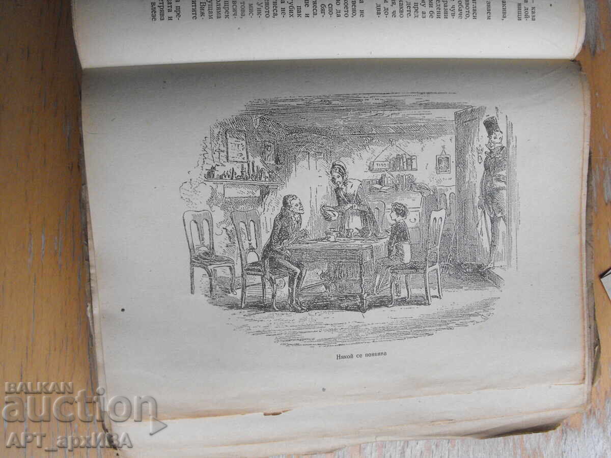 Δημοπρασία Δαβίδ Κόπερφιλντ. Εκδοτικός οίκος ΛΑΪΚΗ ΚΟΥΛΤΟΥΡΑ Δημοπρασία Δαβίδ Κόπερφιλντ. Εκδοτικός οίκος ΛΑΪΚΗ ΚΟΥΛΤΟΥΡΑ