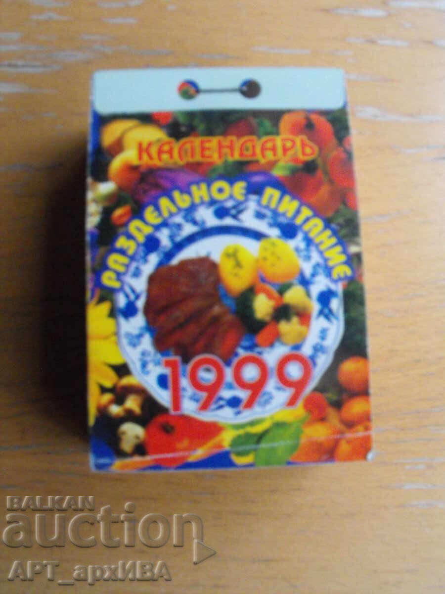Calendar with recipes for every day "SEPARATE EATING" for 1999