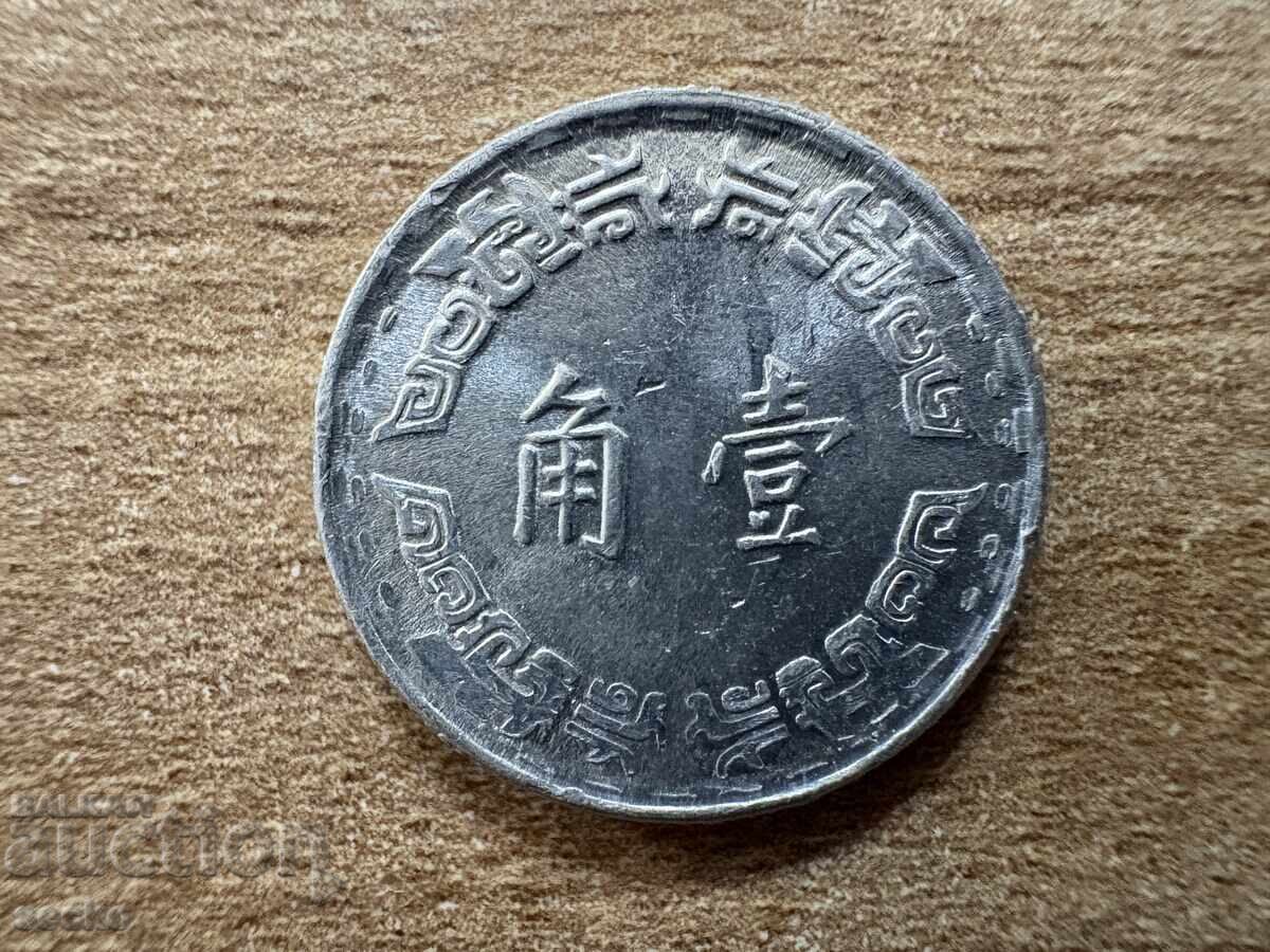Taiwan - 1 Jiao (1967) Taiwan - 1 Jiao (1967)