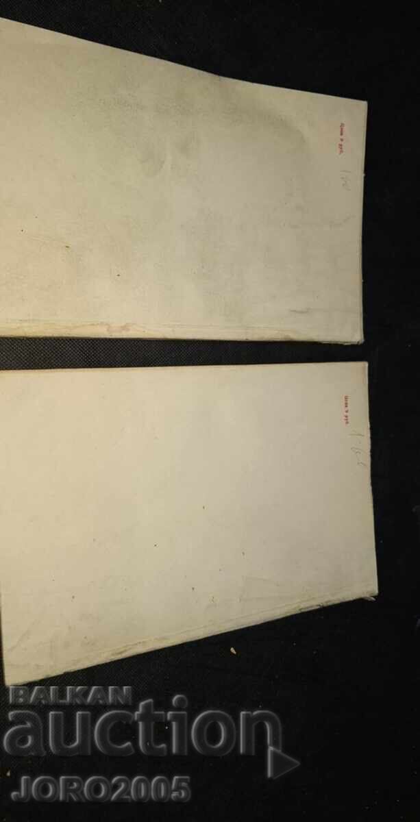 Soviet State and Law, Vol. 9-10, 1950 with price 25.00 BGN | € 12.78