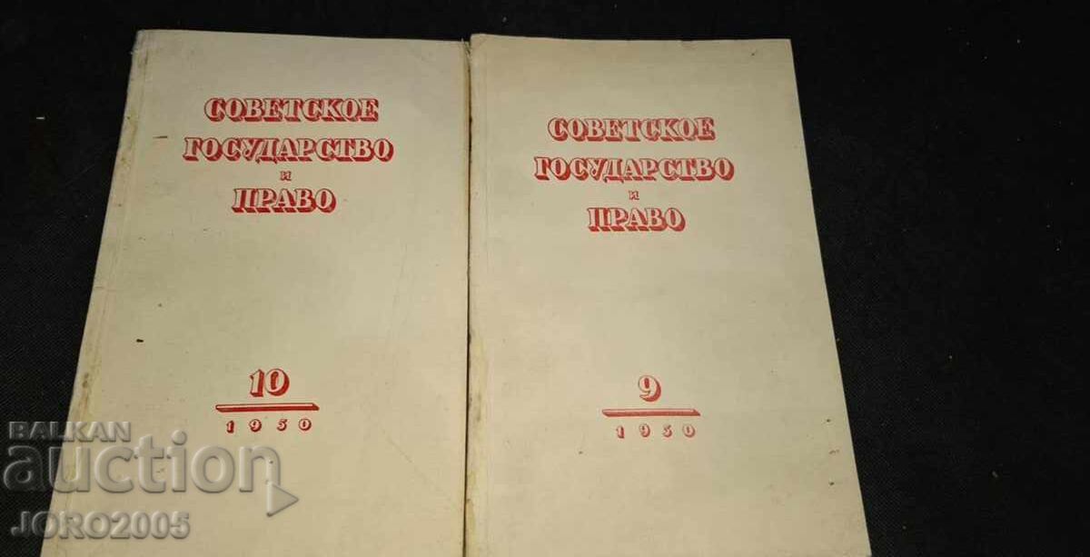 Soviet State and Law, Vol. 9-10, 1950