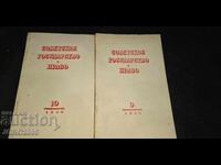 Statul și dreptul sovietic, nr. 9-10, 1950
