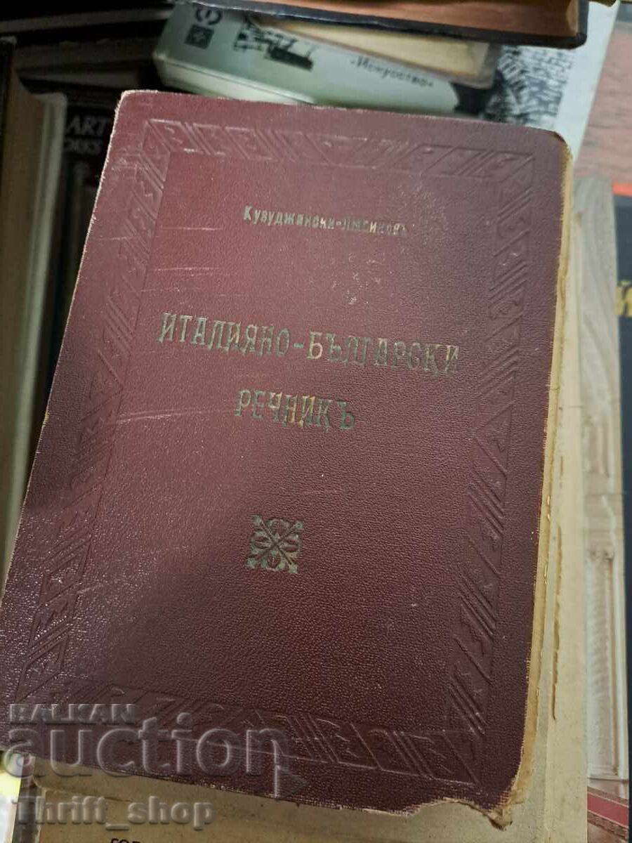 Италиано-български речникъ Италиано-български речникъ