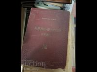 Ιταλο-βουλγαρικό λεξικό