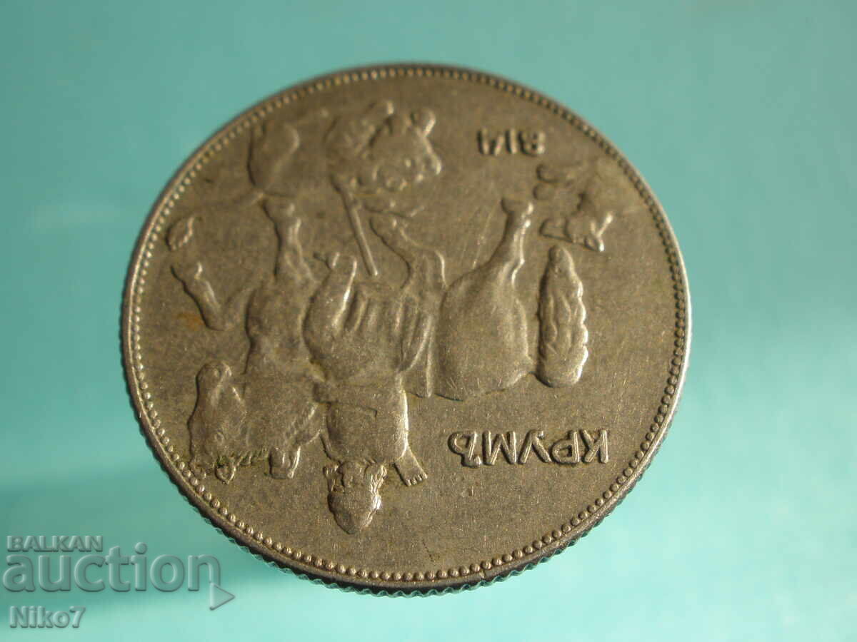 Bulgaria - 5 Leva from 1930 - 5