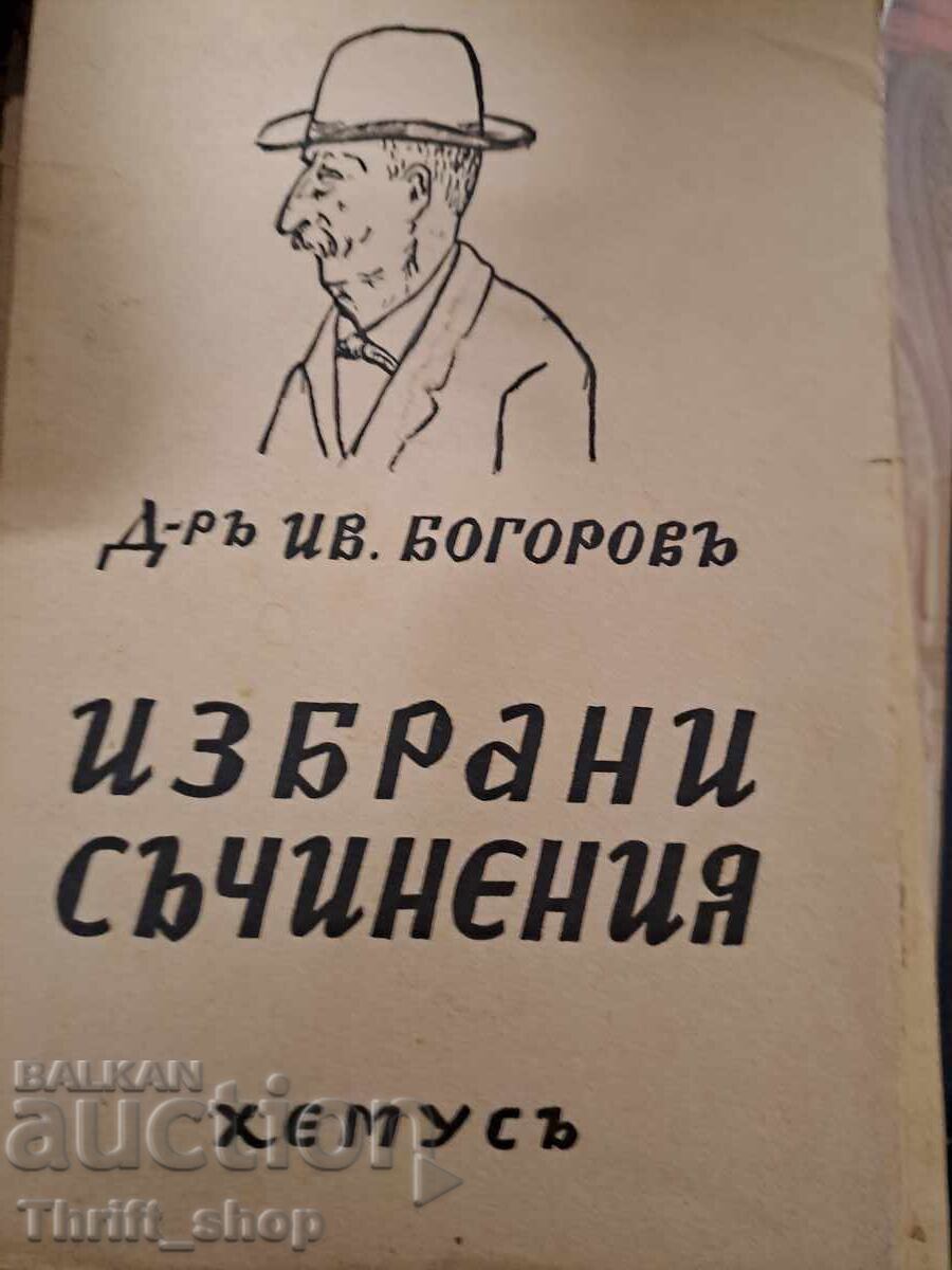Д-ръ Ив.Богоровъ избрани съчинения Д-ръ Ив.Богоровъ избрани съчинения
