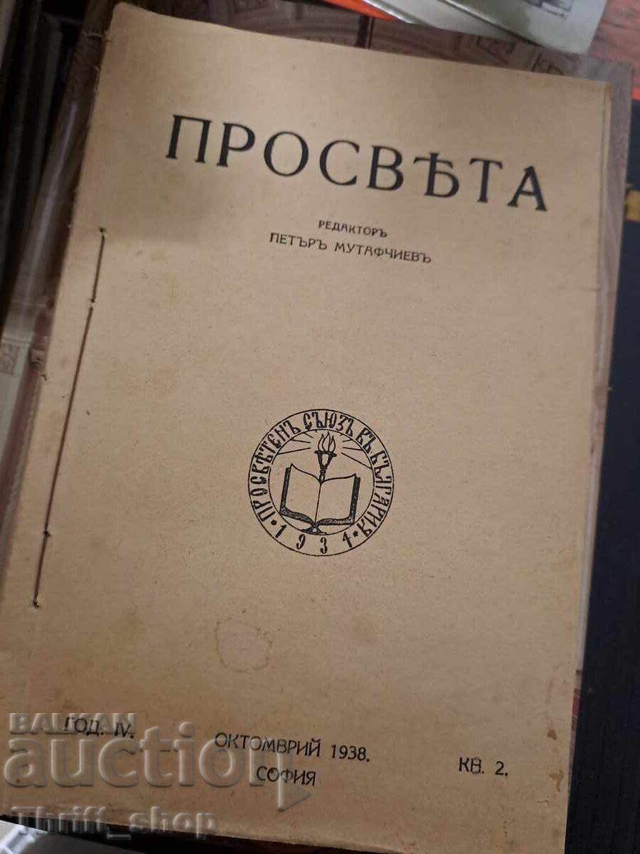 Просвъта Просвъта
