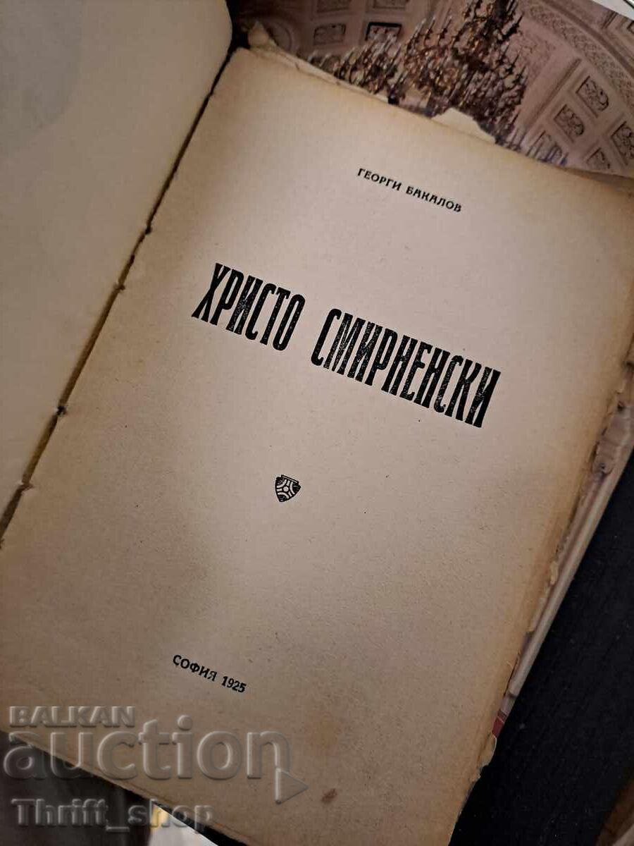 Христо Смирненски с цена 0.01 лв. | € 0.01 Христо Смирненски с цена 0.01 лв. | € 0.01