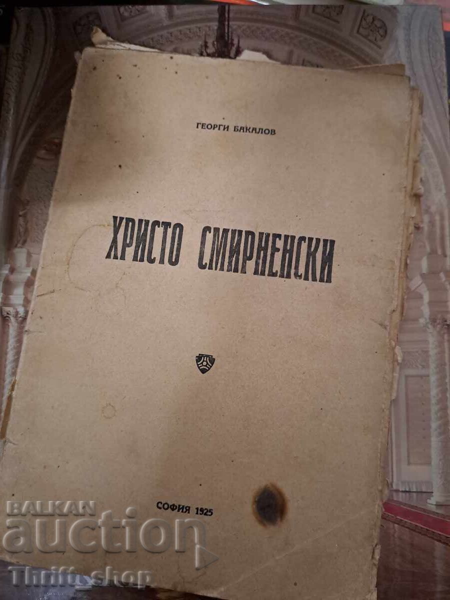 Христо Смирненски Христо Смирненски