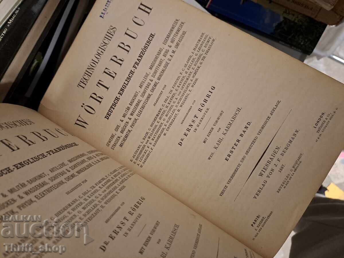 Τεχνολογικό λεξικό με τιμή 0.01 BGN | € 0.01 Τεχνολογικό λεξικό με τιμή 0.01 BGN | € 0.01