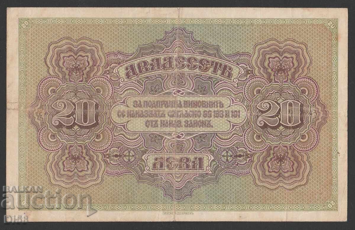 Bancnotă Țaristă Bulgaria 20 lei din 1917 BZTS cu preț 62.00 BGN | € 31.70