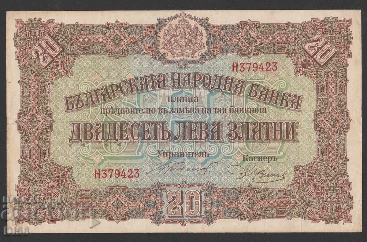 Bancnotă Țaristă Bulgaria 20 lei din 1917 BZTS