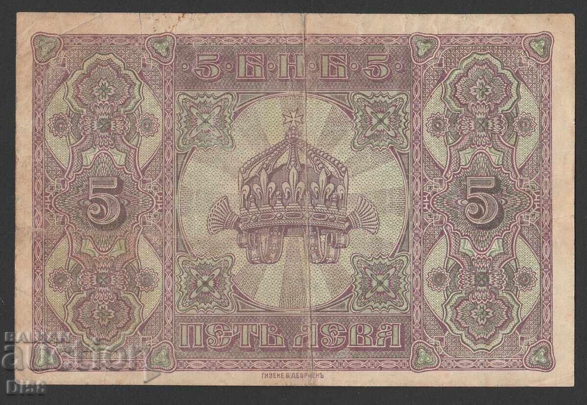 Царска Банкнота България 5 лева от 1917 г. БЗЦ с цена 62.00 лв. | € 31.70