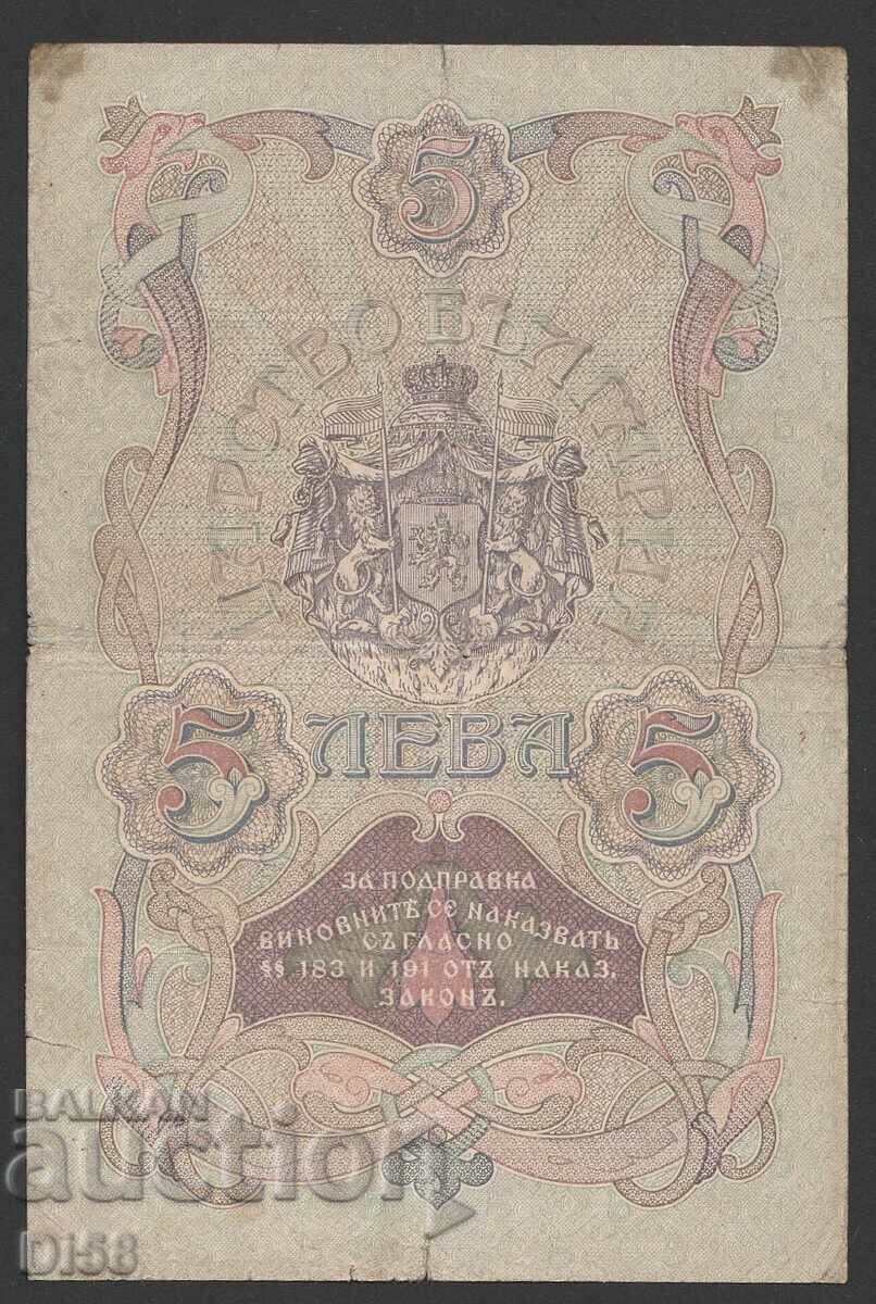 Царска Банкнота България 5 Лева Сребро  1910 г. БЗЦ с цена 71.00 лв. | € 36.30