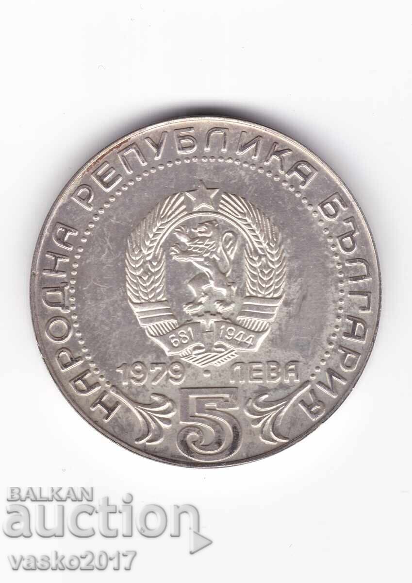 5 Leva - Bulgaria 1979 cu preț 41.00 BGN | € 20.96 5 Leva - Bulgaria 1979 cu preț 41.00 BGN | € 20.96