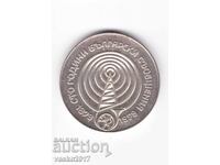 5 Leva - Bulgaria 1979