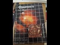 Θραύσματα Vitaly P. Shelest