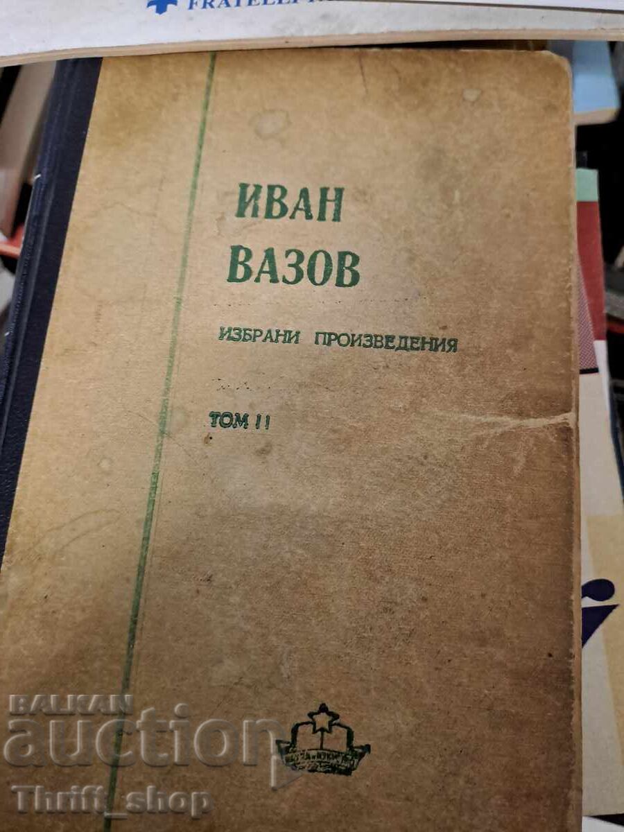 Ο Ivan Vazov επέλεξε τα έργα τόμος 2 Ο Ivan Vazov επέλεξε τα έργα τόμος 2