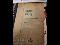 Ο Ivan Vazov επέλεξε τα έργα τόμος 2