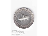 10 leva - Bulgaria 1979 primul zbor comun