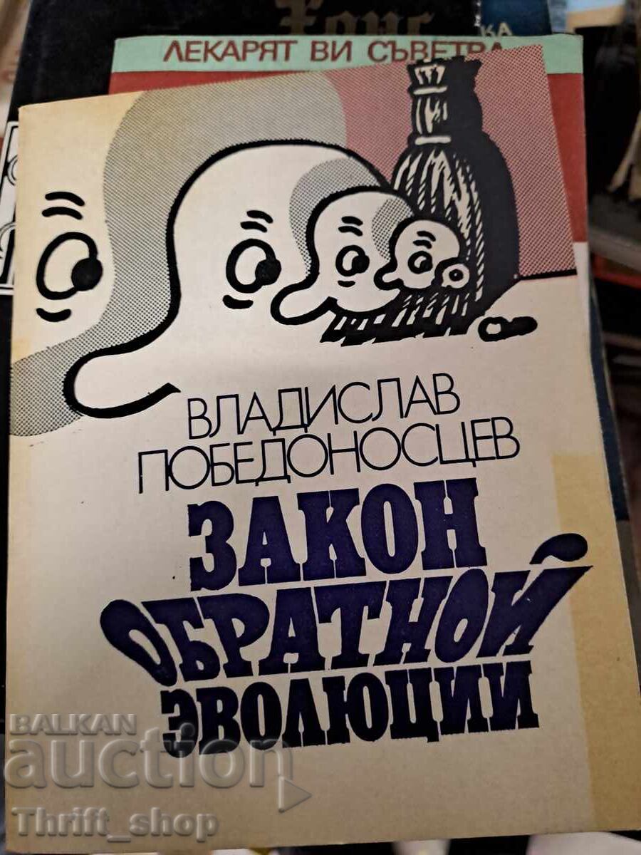 Νόμος της Αντίστροφης Επανάστασης Βλαντισλάβ Πομπεντονόστσεφ Νόμος της Αντίστροφης Επανάστασης Βλαντισλάβ Πομπεντονόστσεφ