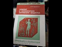 Ο γιατρός σας συμβουλεύει - Ο άνθρωπος και οι βιολογικά ενεργές ουσίες