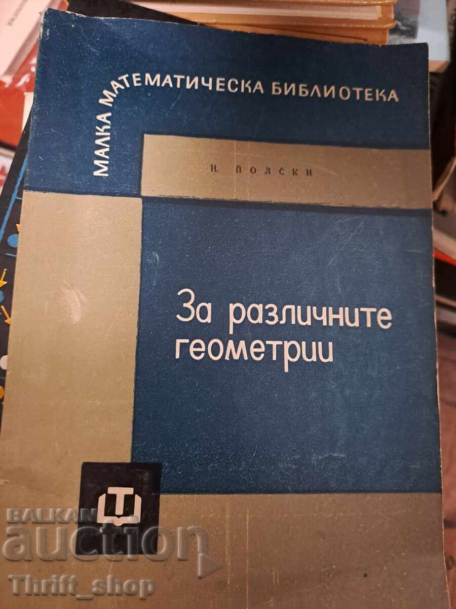 Για διαφορετικές γεωμετρίες Για διαφορετικές γεωμετρίες
