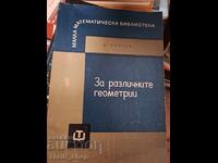 Για διαφορετικές γεωμετρίες